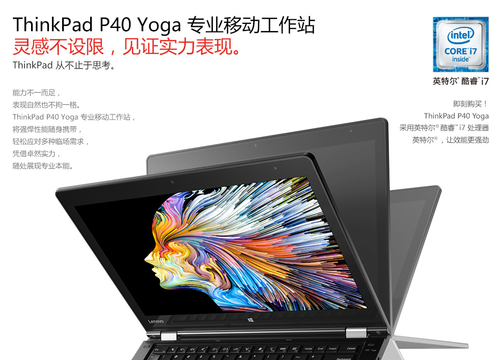 ThinkPad P40 Yoga